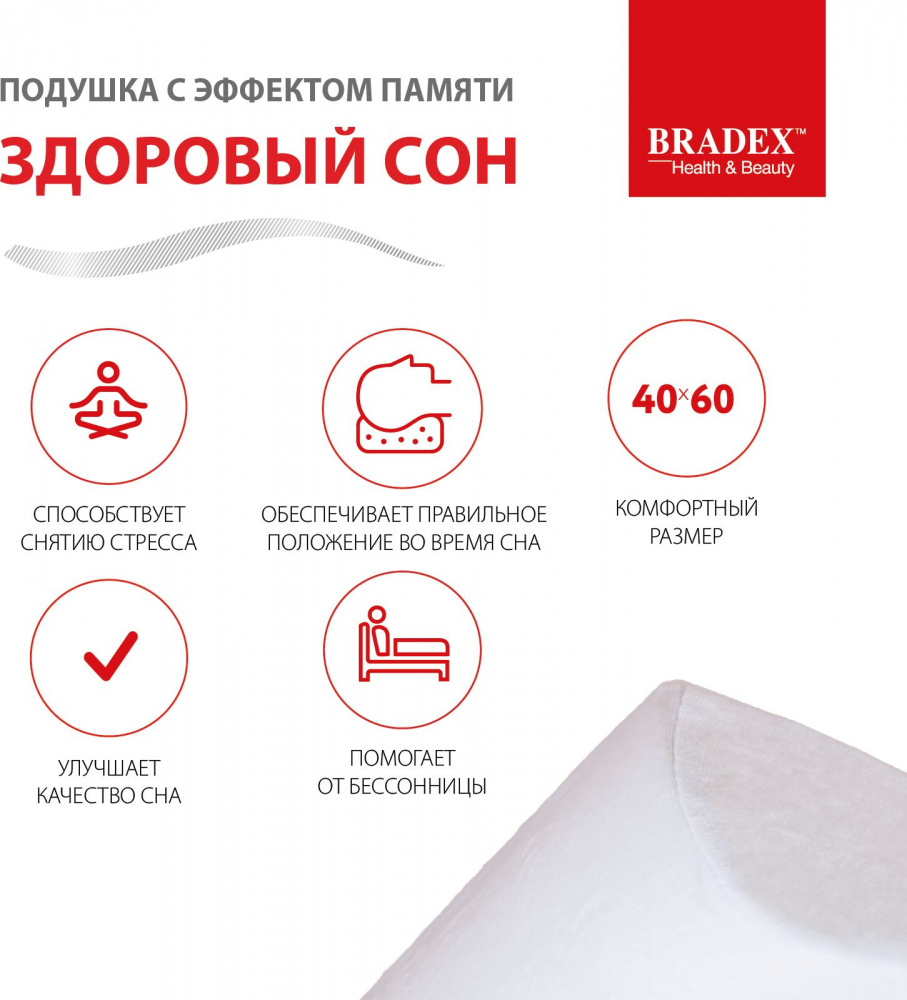 Подушка с эффектом памяти "ЗДОРОВЫЙ СОН", 40х60 см в магазине «На диване» в Комсомольске-на-Амуре  — Выгодная цена