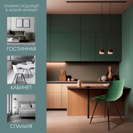 Стул Pixel, бархат зеленый 19
